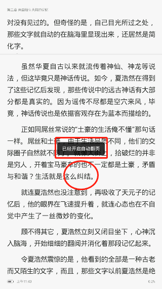 百度小说阅读器