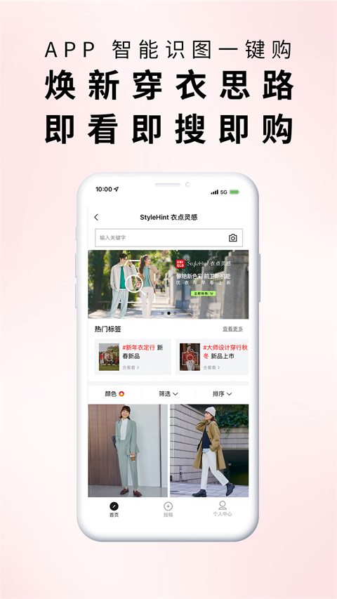 掌上优衣库(网上购物)旗舰店appv5.7.1安卓版截图1