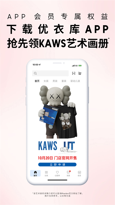 掌上优衣库(网上购物)旗舰店appv5.7.1安卓版截图1