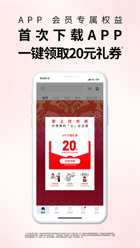 掌上优衣库(网上购物)旗舰店appv5.7.1安卓版截图1
