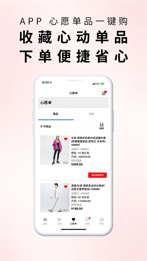 掌上优衣库(网上购物)旗舰店appv5.7.1安卓版截图1