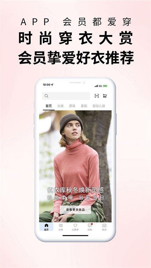 掌上优衣库(网上购物)旗舰店appv5.7.1安卓版截图1