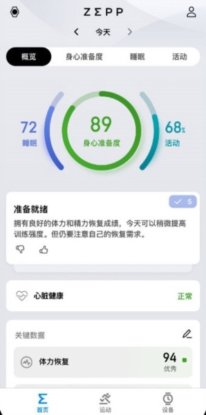 Zepp手表