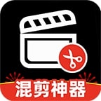 AI混剪神器最新版v1.0.1 安卓版