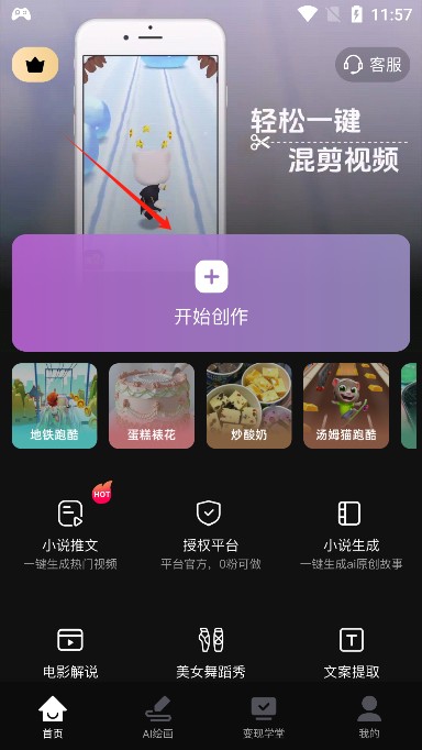 AI混剪神器