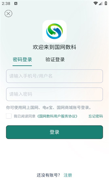 国网数科官方版v1.1.22截图2