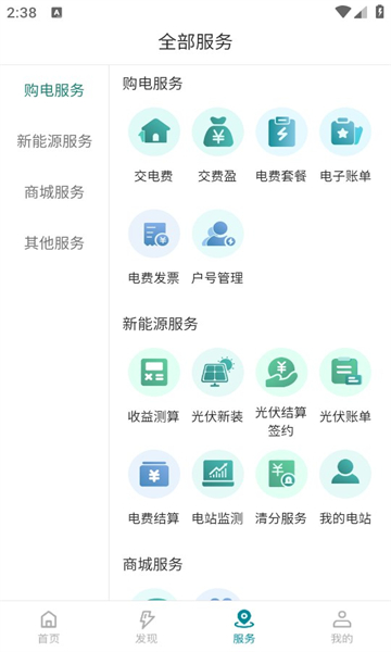 国网数科官方版v1.1.22截图1