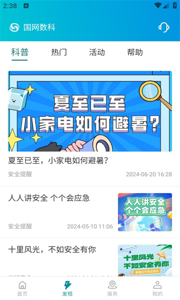 国网数科官方版v1.1.22截图3