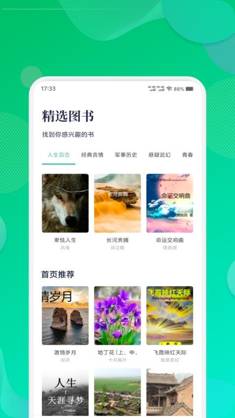 轻云书屋最新版v1.1安卓版截图3