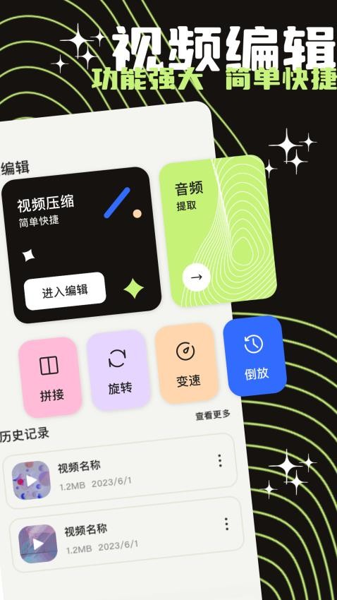 蘑菇视频剪辑app手机版v1.1安卓版截图4