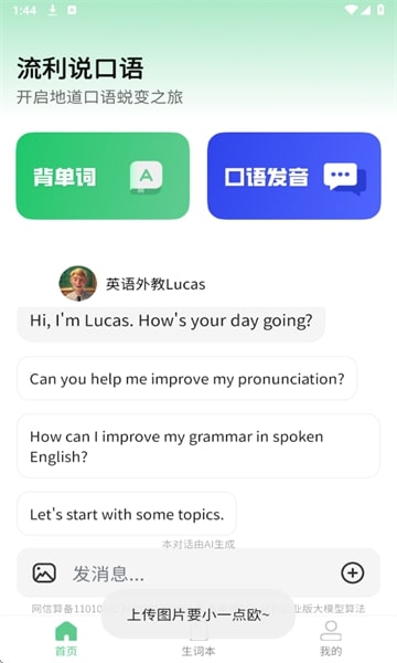 贝壳听力口语手机版v1.0.0安卓版截图1