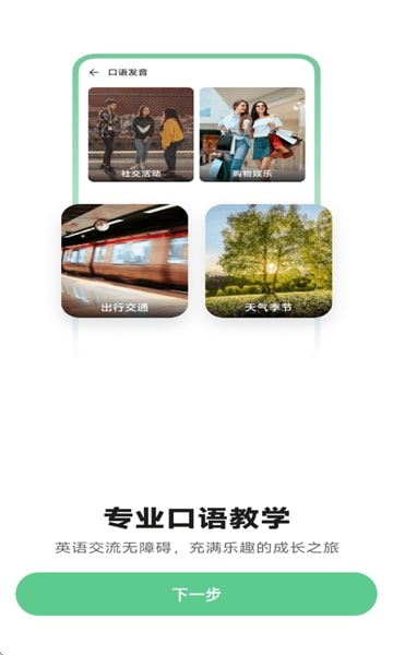 贝壳听力口语手机版v1.0.0安卓版截图1