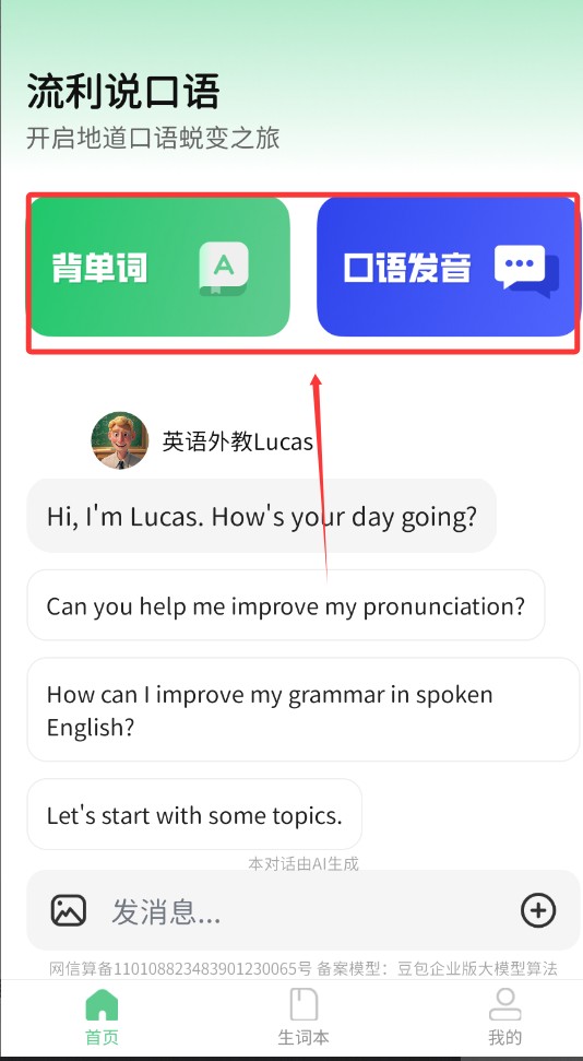 贝壳听力口语