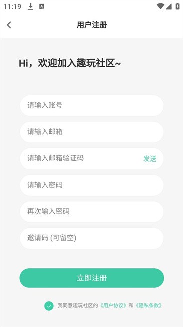 趣玩社区客户端