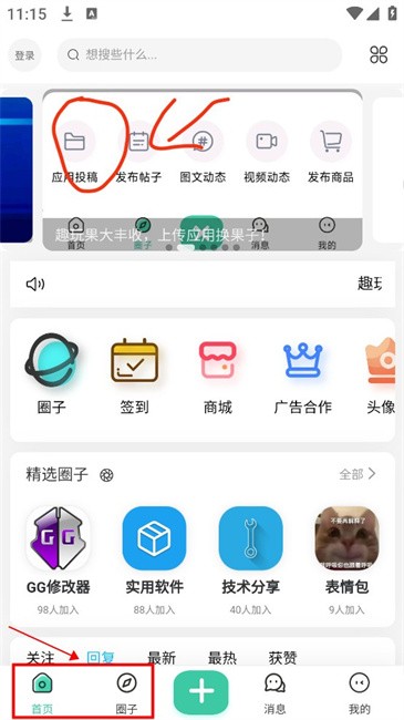 趣玩社区客户端