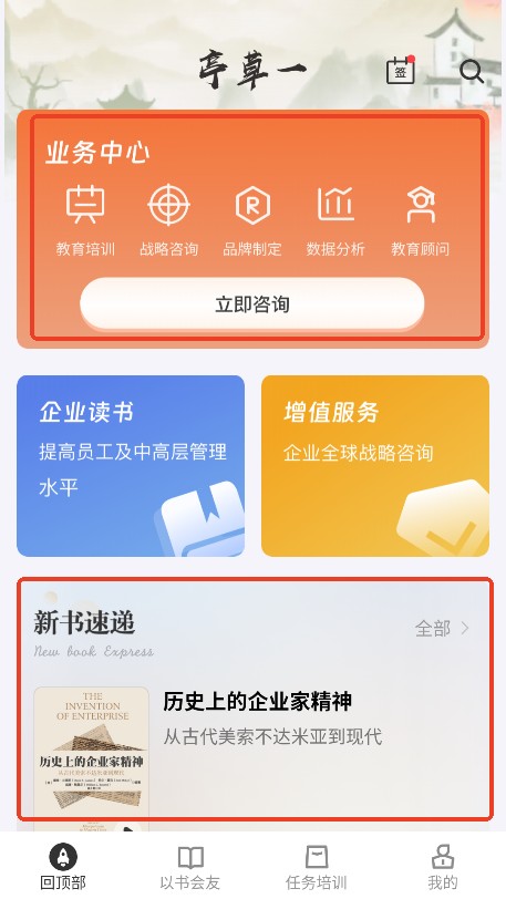一草亭企读版APP官方中文版