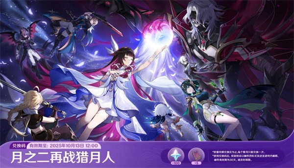 原神手游6.1月之二前瞻直播兑换码