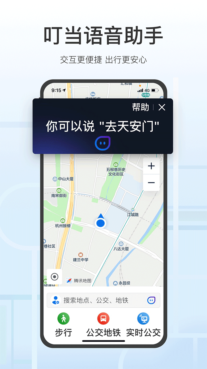 腾讯地图关怀版2025最新版官方正版v1.9.7安卓版截图1