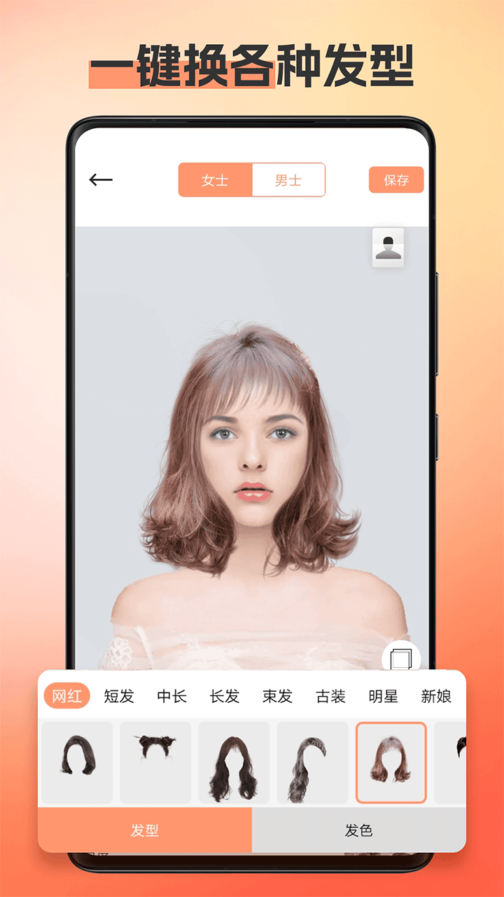 换发型相机免费软件官方正版v12.1.20截图3