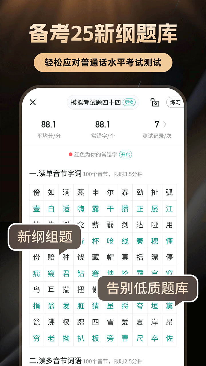 普通话学习软件言鸟官方正版v10.5.3截图2