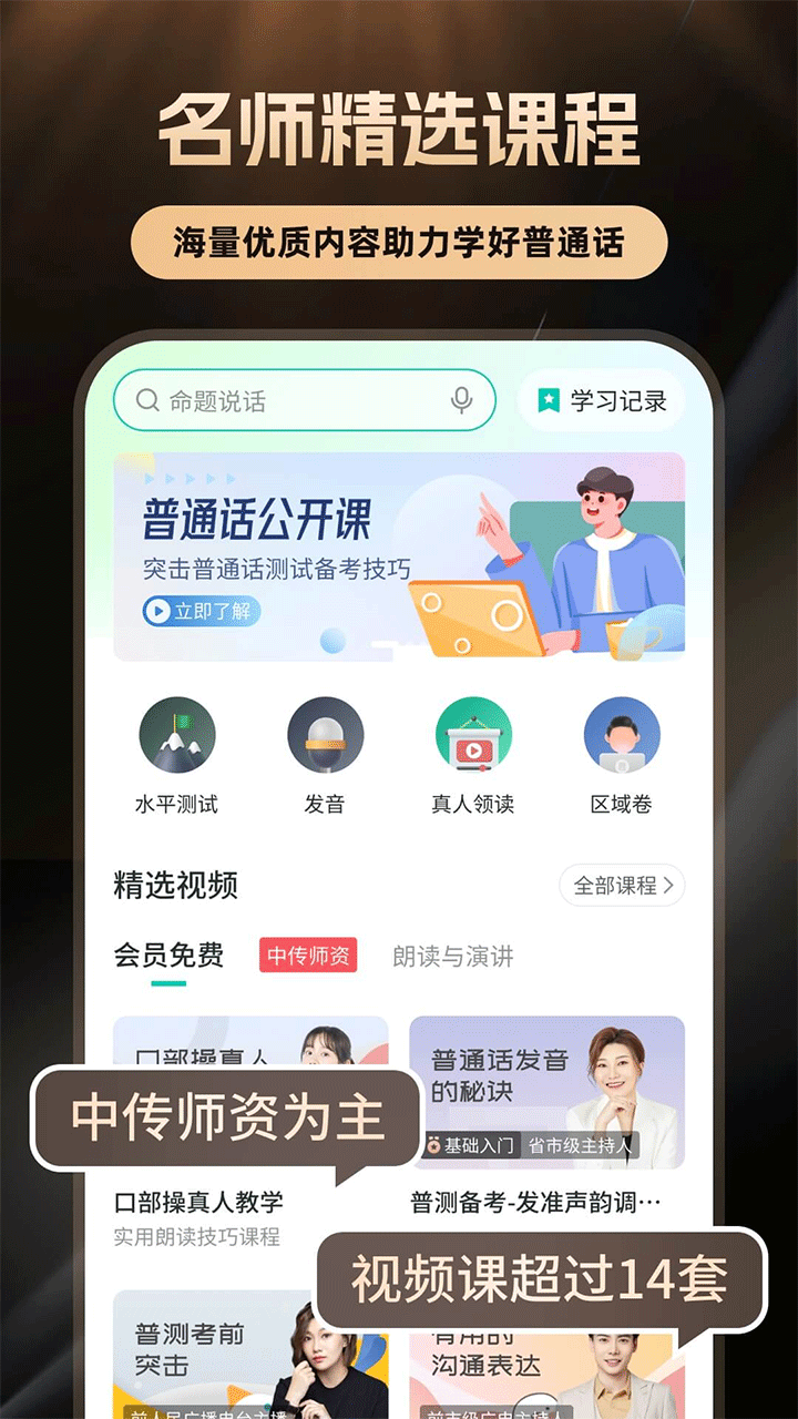 普通话学习软件言鸟官方正版v10.5.3截图3