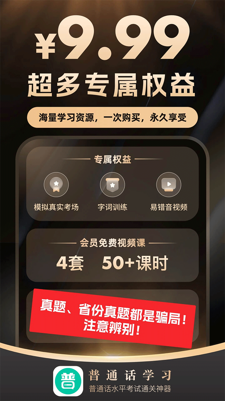 普通话学习软件言鸟官方正版v10.5.3截图4