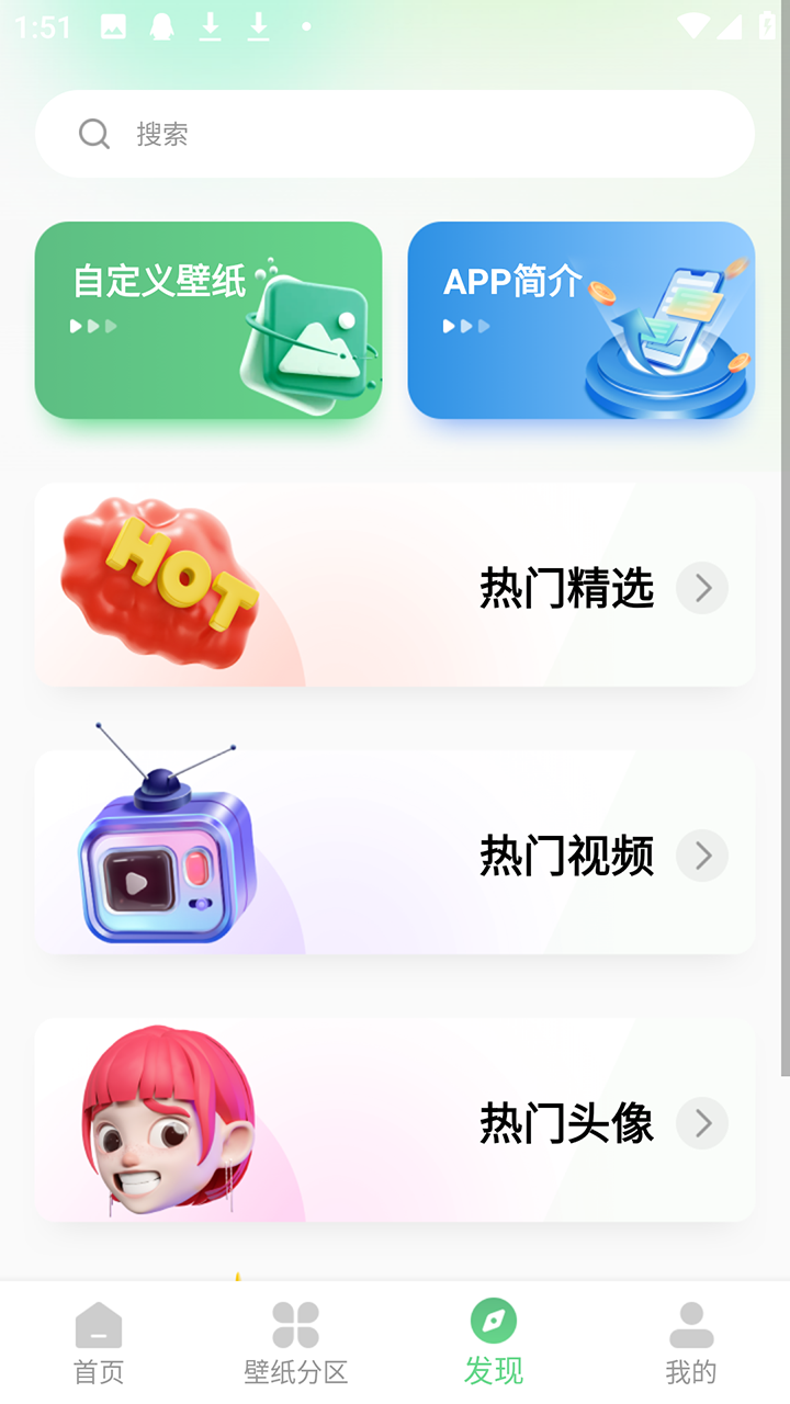 百变壁纸秀丰富壁纸图素材官方正版v1.0.1截图2