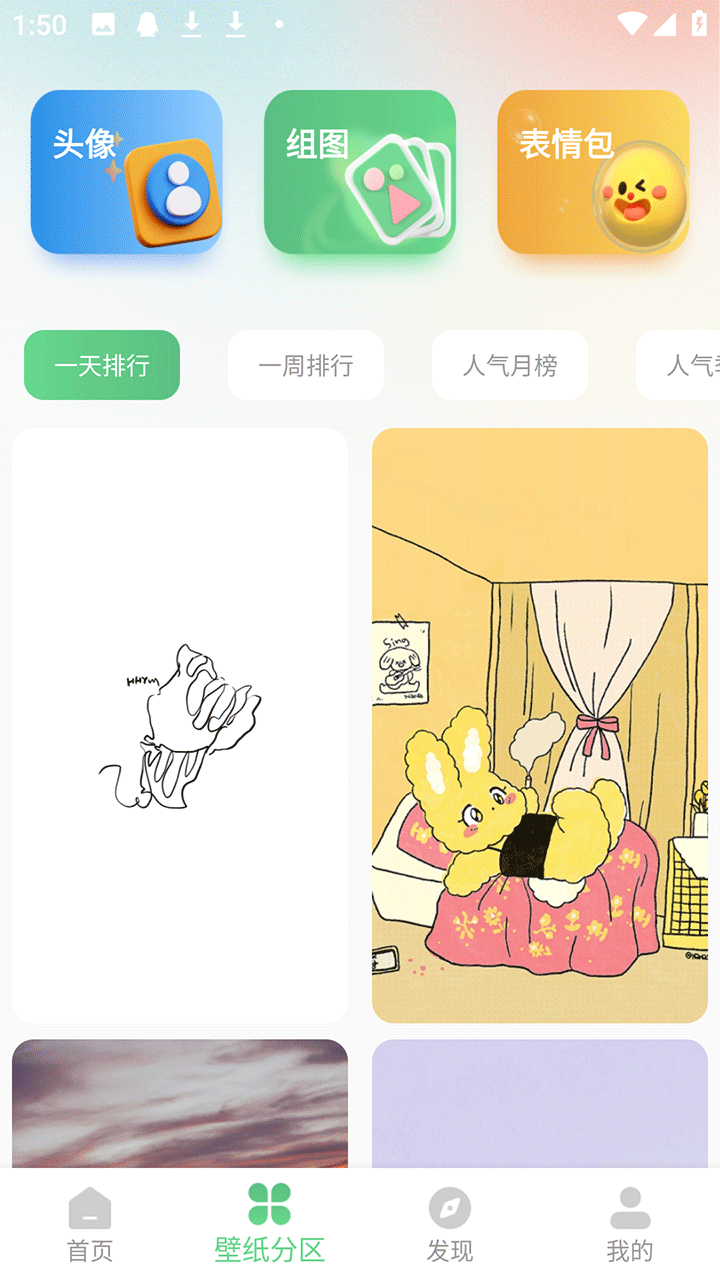 百变壁纸秀丰富壁纸图素材官方正版v1.0.1截图3