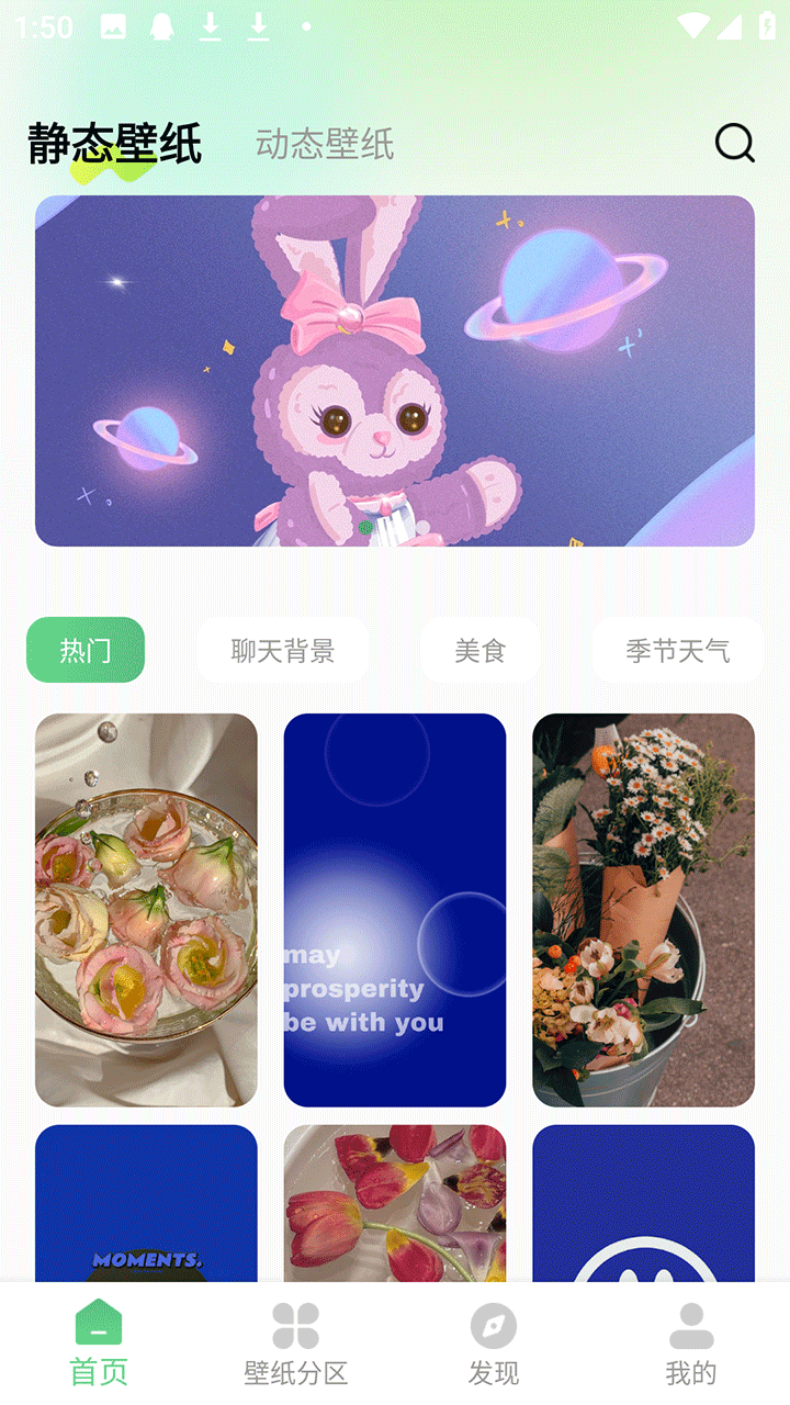 百变壁纸秀丰富壁纸图素材官方正版v1.0.1截图4