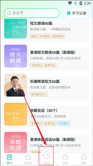 普通话学习言鸟