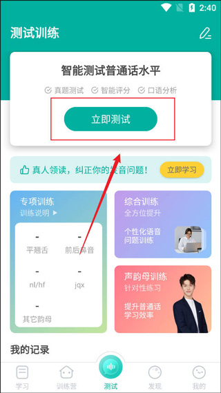 普通话学习言鸟