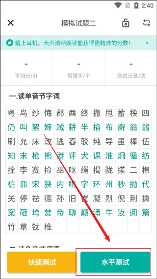 普通话学习言鸟