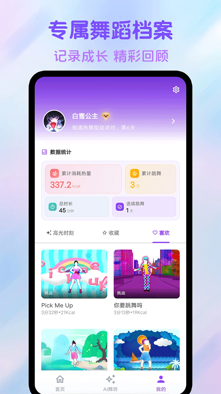 热舞型动派对免费舞蹈官方2025最新版本v1.3.8截图1