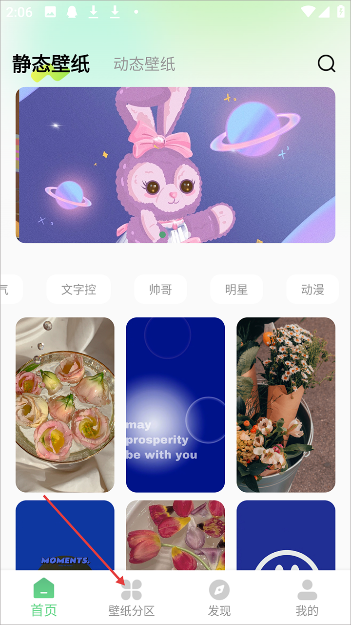 百变壁纸秀