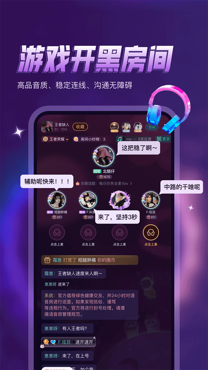 鸭咪语音开黑官方正版v1.0.0截图4
