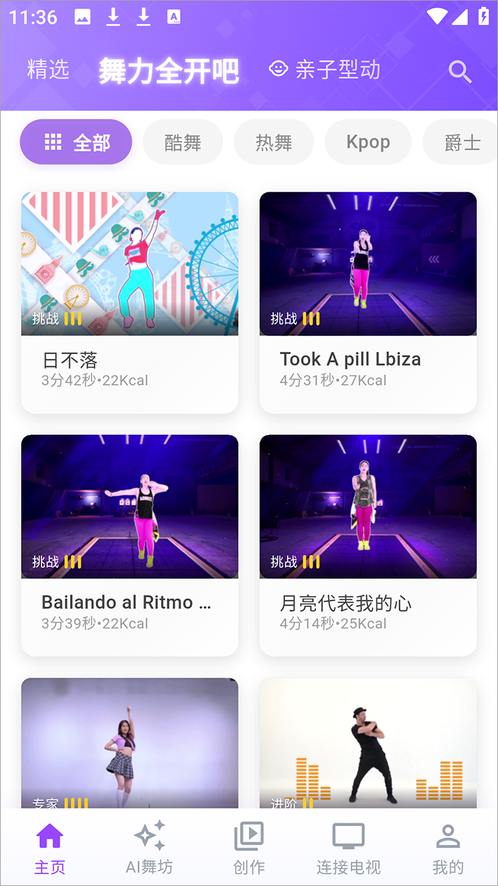 热舞型动派对