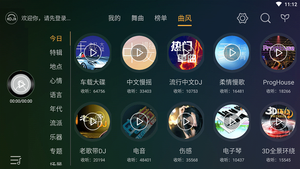 DJ音乐盒车机2025最新版本官方正版v4.0.0截图1