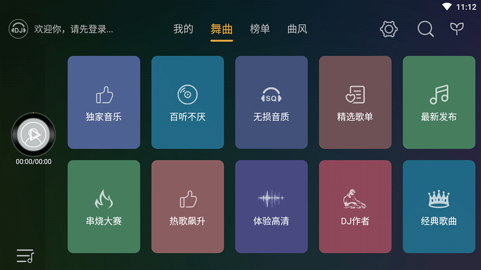 DJ音乐盒车机2025最新版本官方正版v4.0.0截图2