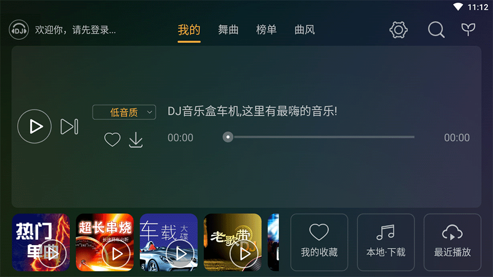 DJ音乐盒车机2025最新版本官方正版v4.0.0截图3