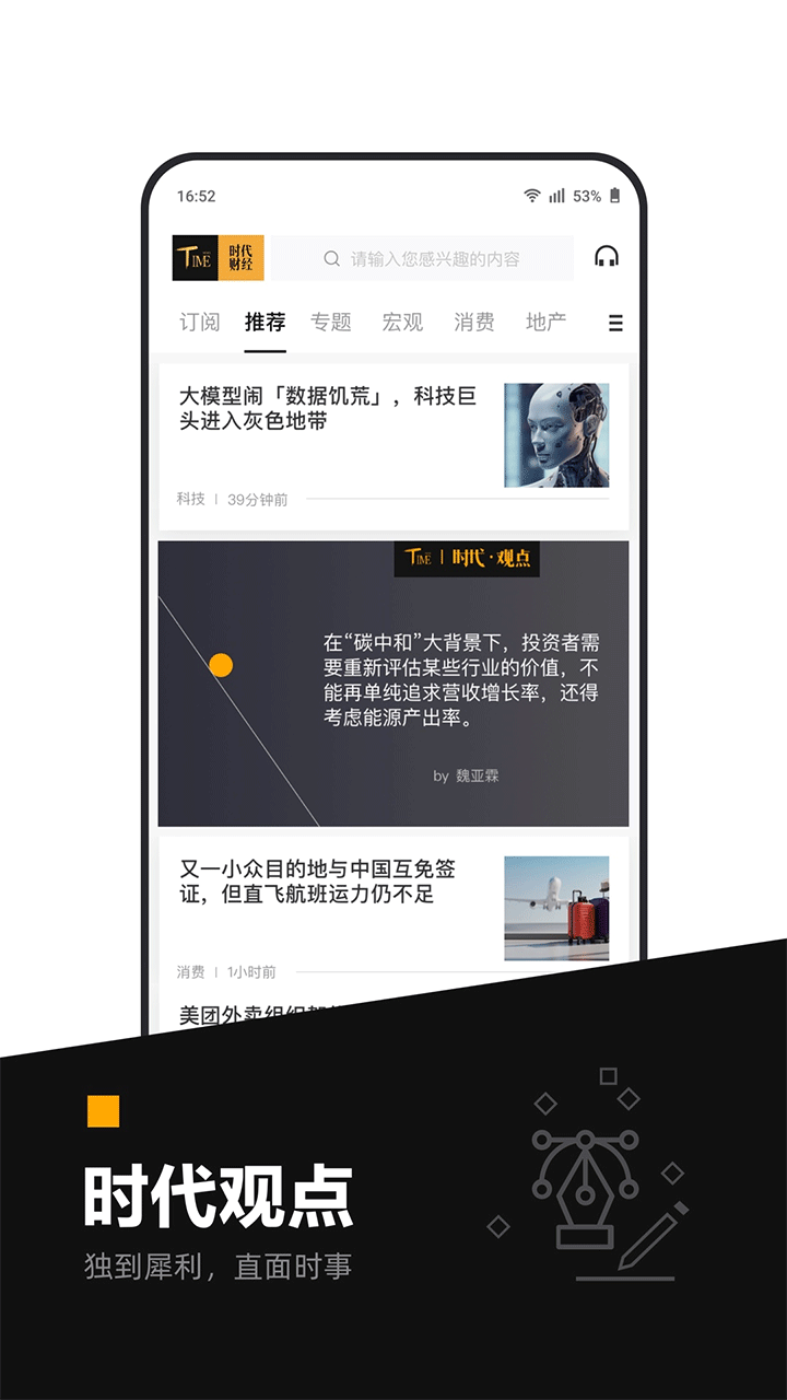 时代财经头条(新动力)官方正版v3.4.2截图1