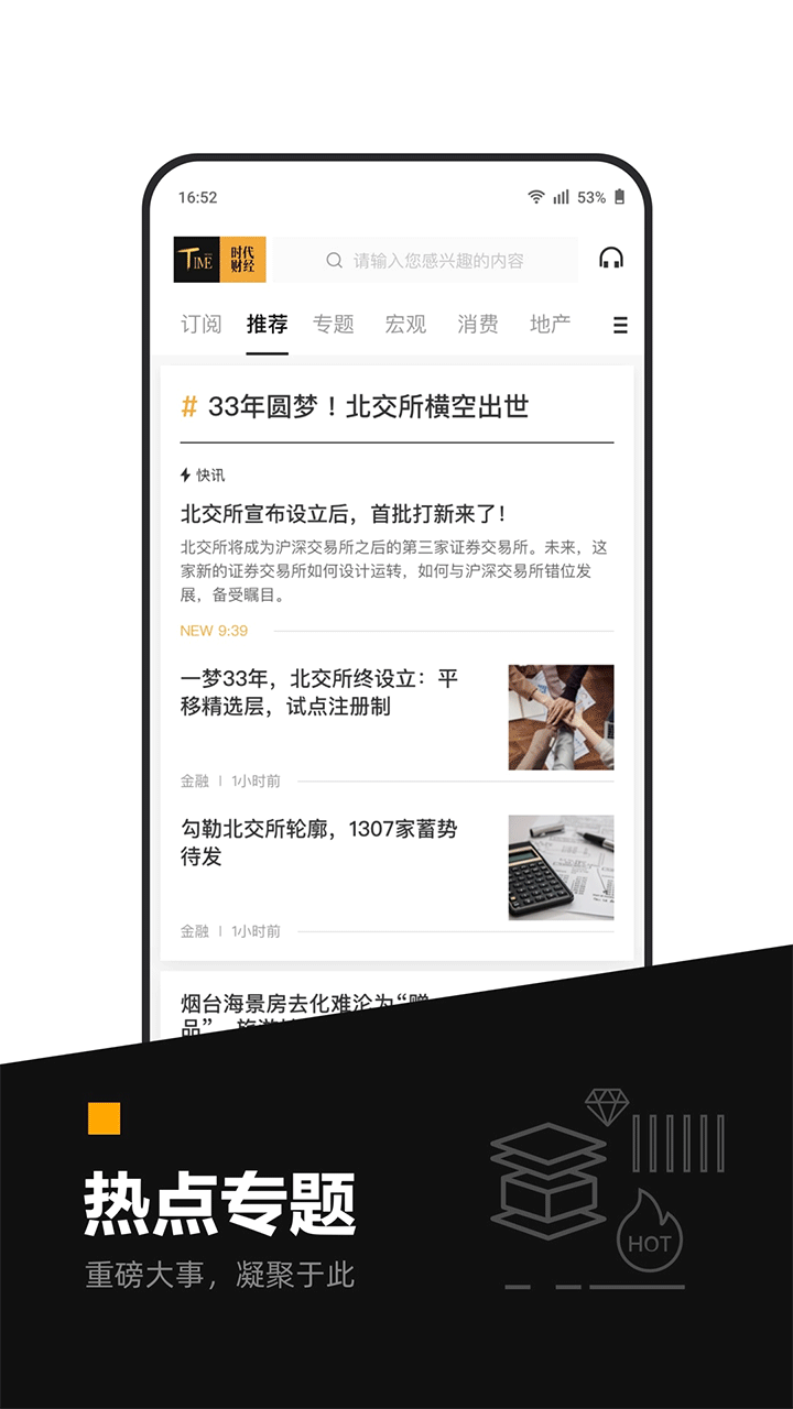 时代财经头条(新动力)官方正版v3.4.2截图3