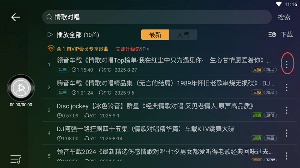 DJ音乐盒车机