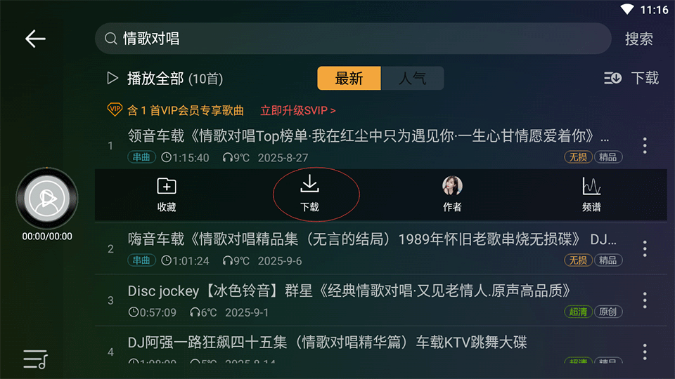 DJ音乐盒车机