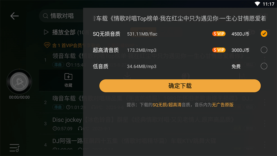 DJ音乐盒车机