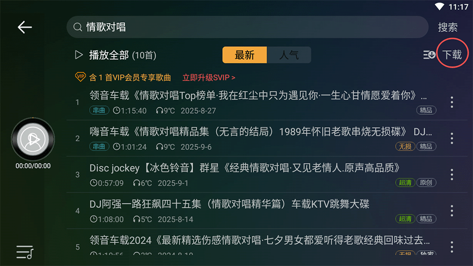 DJ音乐盒车机