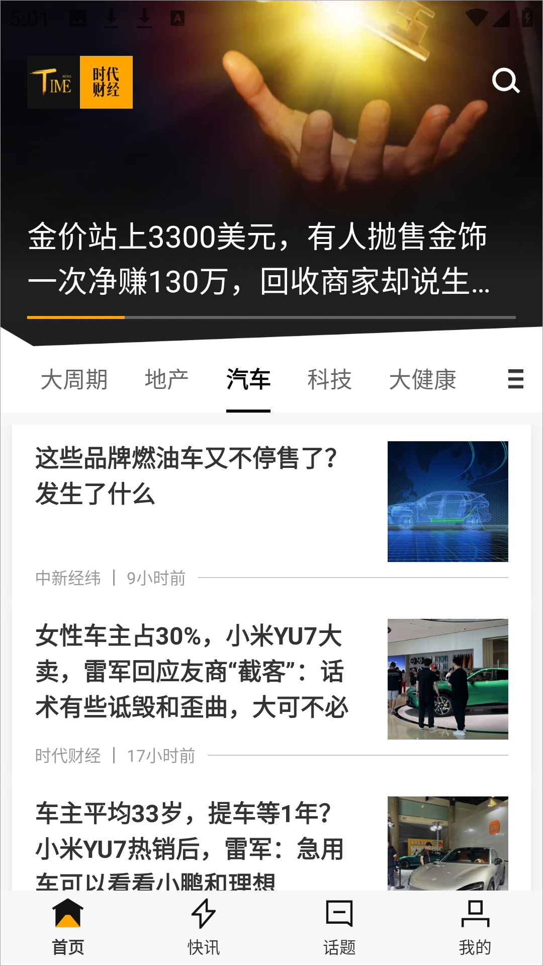 时代财经