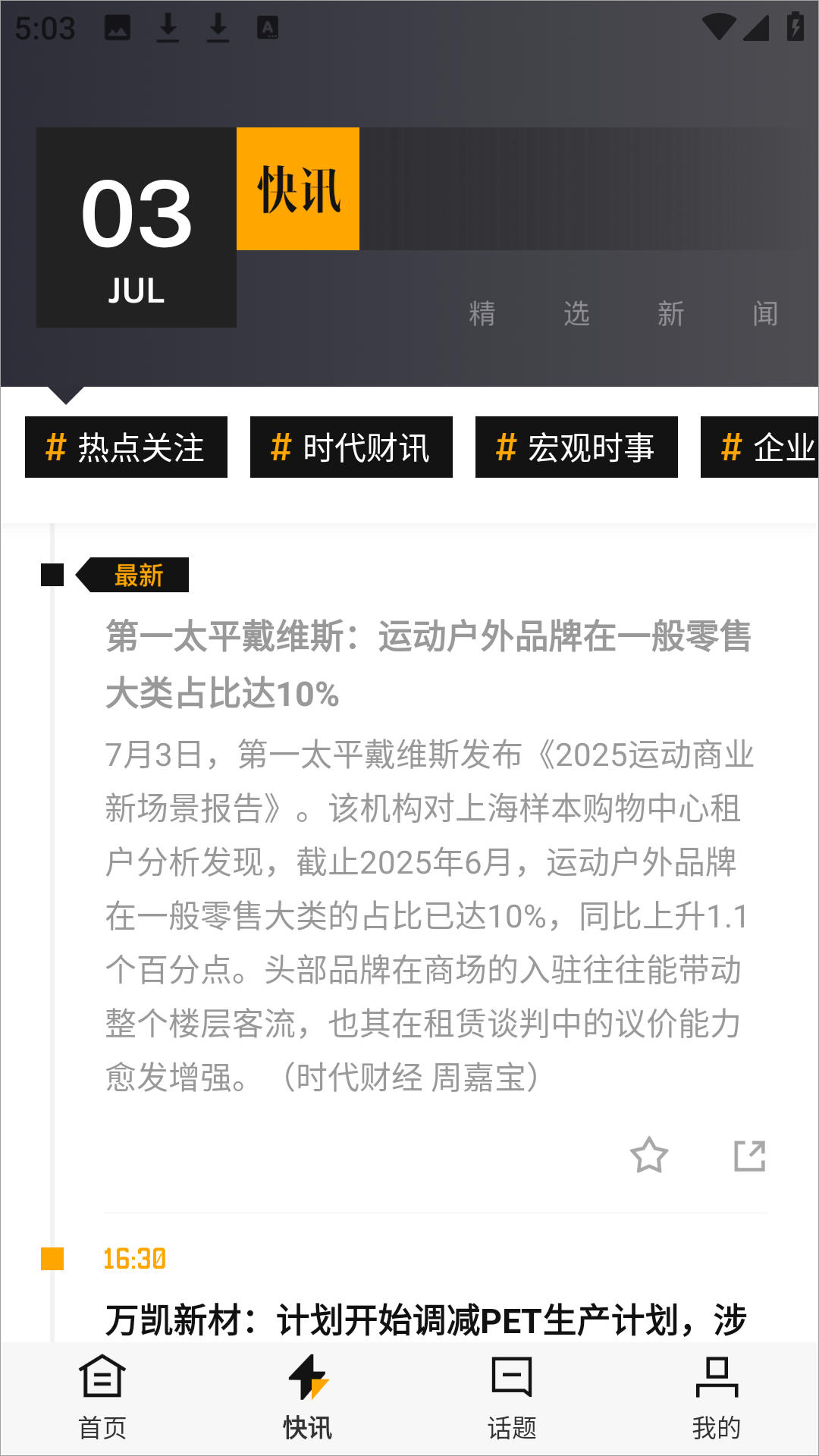 时代财经