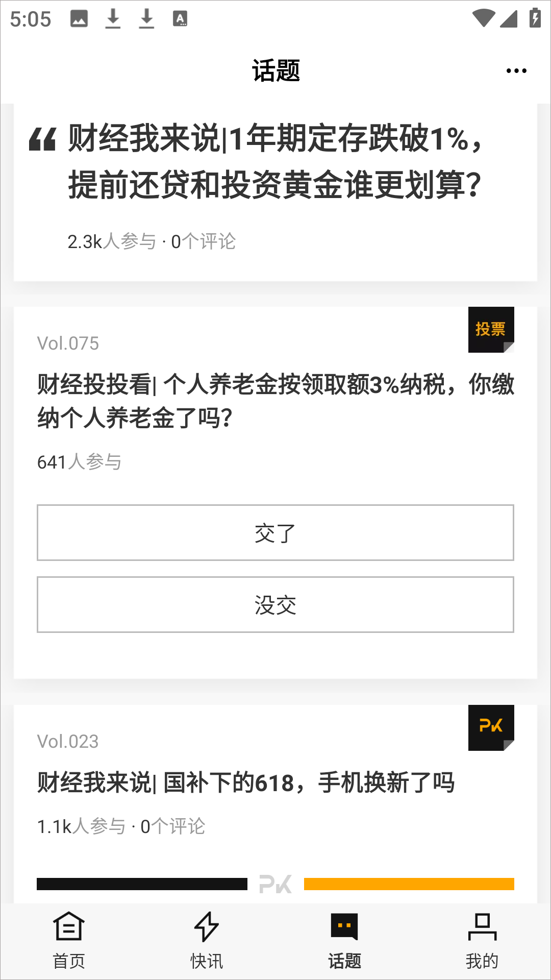 时代财经