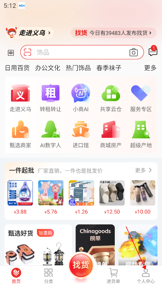 小商品城