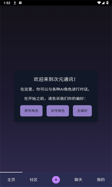 次元通讯AI聊天软件官方最新版本v1.0.0截图1